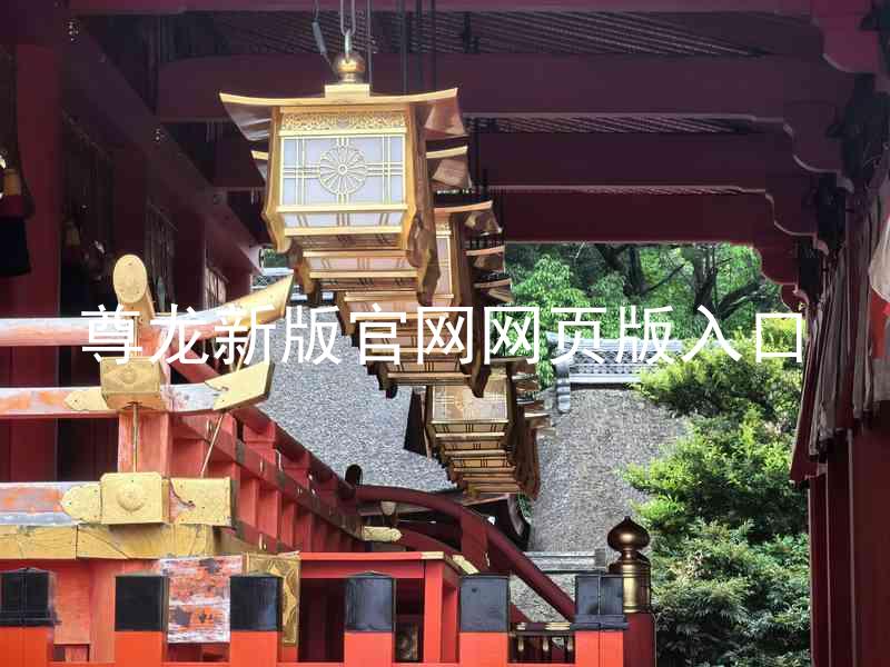 尊龙新版官网网页版入口